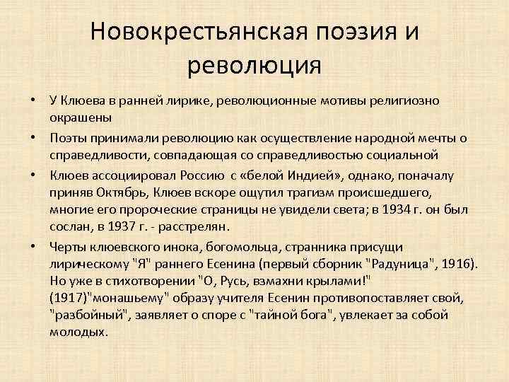 Новокрестьянская поэзия презентация