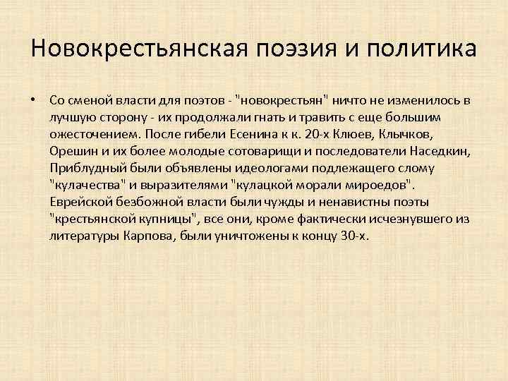 Презентация крестьянская поэзия