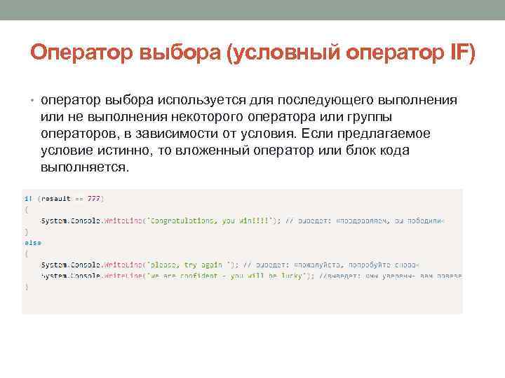 Условно выбирать это. Условный оператор. Оператор выбора. Синтаксис оператора выбора. Условный оператор от оператора выбора. Выберите условные операторы:.