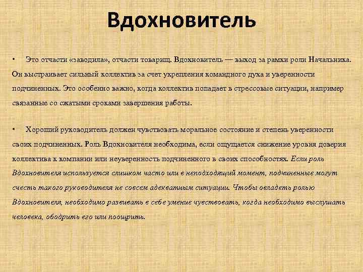 Вдохновители проект это