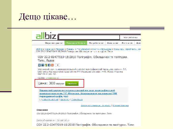 Дещо цікаве… 