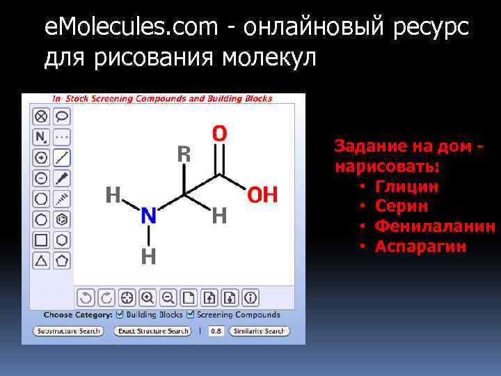 Задачи на молекулы