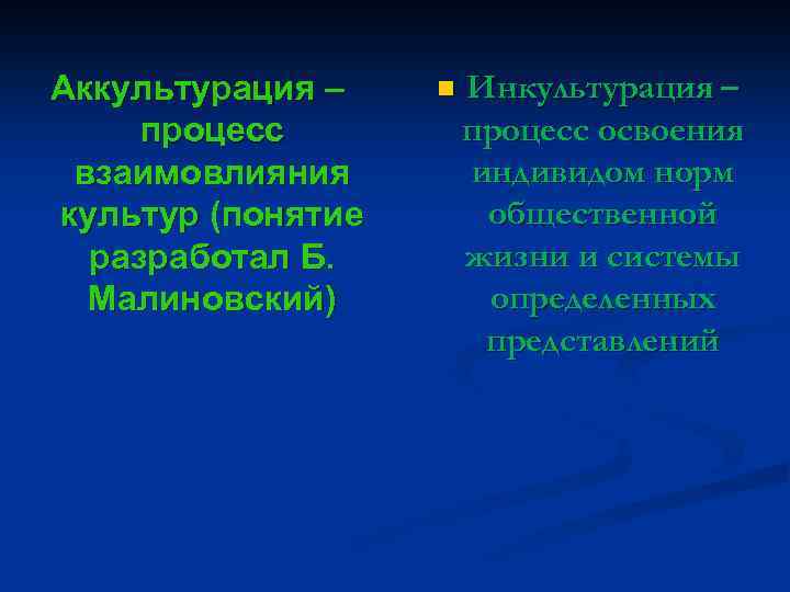 Виды культур в процессе аккультурации