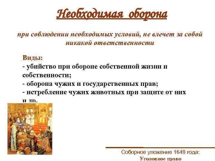 Уголовное право уложение 1649