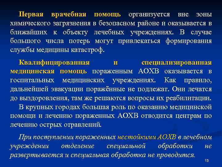 План медико санитарного обеспечения населения в чрезвычайных ситуациях