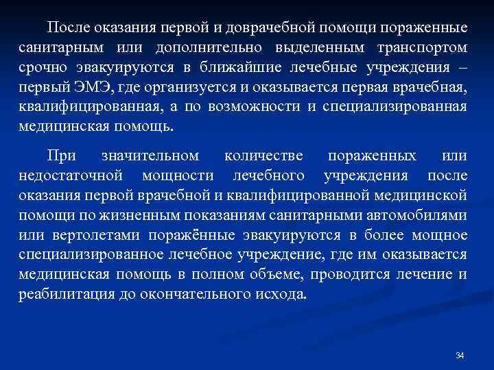 План медико санитарного обеспечения населения в чрезвычайных ситуациях образец