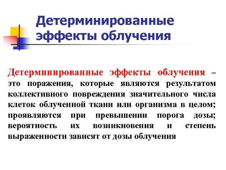 Лучевые поражения в результате внешнего общего облучения. Лучевые поражения в результате внешнего облучения.