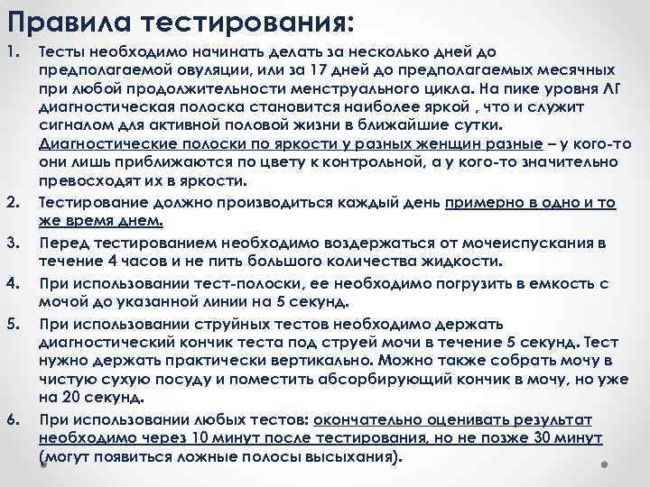 Правила тестирования: 1. 2. 3. 4. 5. 6. Тесты необходимо начинать делать за несколько