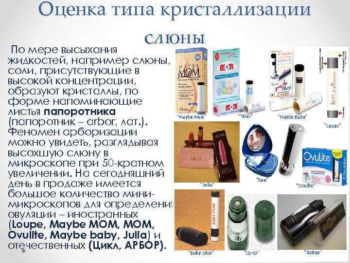 Оценка типа кристаллизации слюны По мере высыхания жидкостей, например слюны, соли, присутствующие в высокой