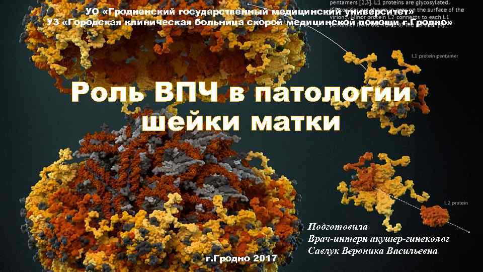 УО «Гродненский государственный медицинский университет» УЗ «Городская клиническая больница скорой медицинской помощи г. Гродно»