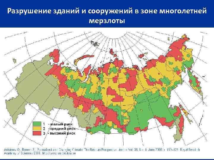 Разрушение зданий и сооружений в зоне многолетней мерзлоты 
