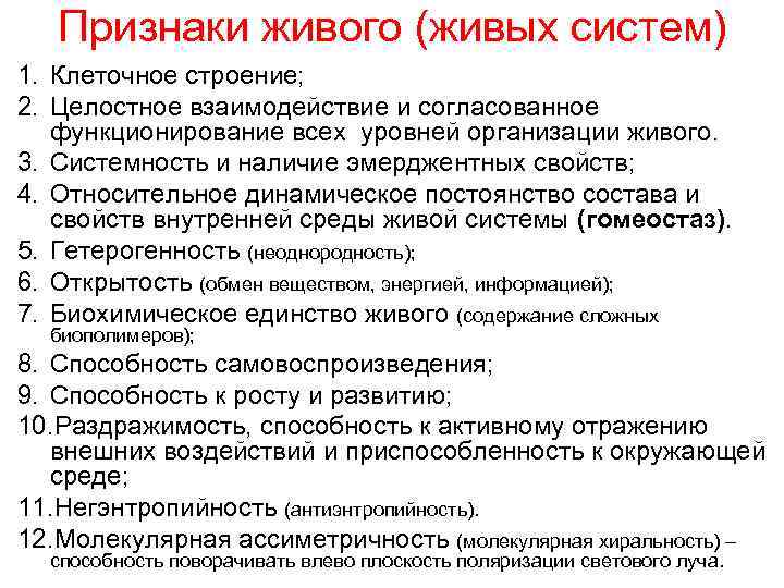 Свойства живого кратко. Признаки живых систем. Признаки живых систем таблица. Признаки живого. Общие свойства живых систем.