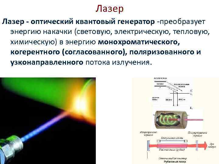 Схема квантового генератора