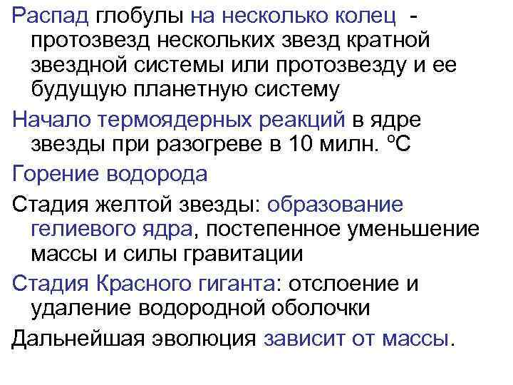 Распад глобулы на несколько колец - протозвезд нескольких звезд кратной звездной системы или протозвезду