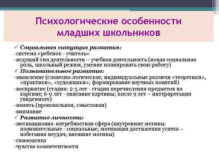 Характеристика детей младшего школьного возраста особенности