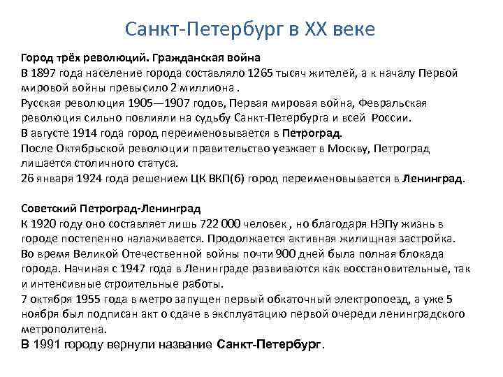 Санкт-Петербург в ХХ веке Город трёх революций. Гражданская война В 1897 года население города