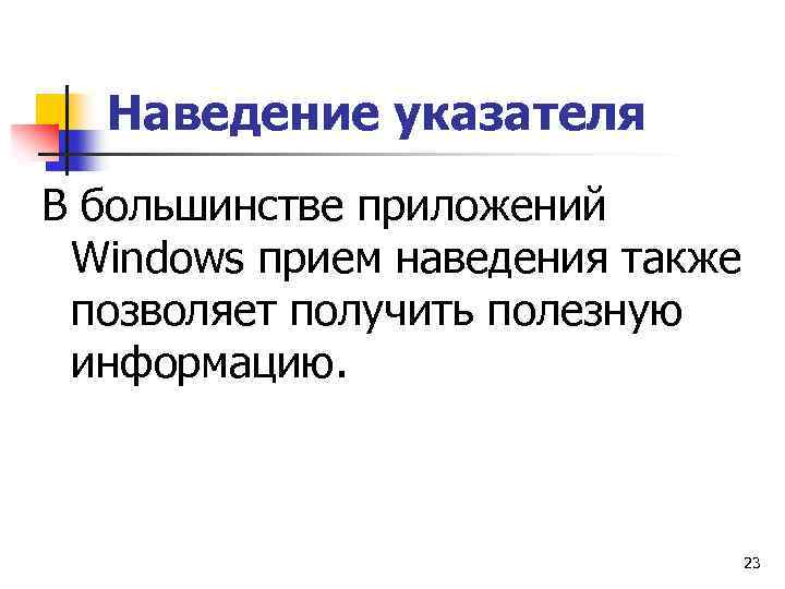 Также разрешить. Прием наведения. Переговорный приём наведение тумана предполагает. Переговорный приём «наведение тумана». Приём 