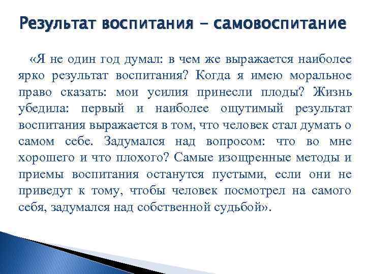 Результат воспитания. Воспитанность результат собственных усилий 2-класс.