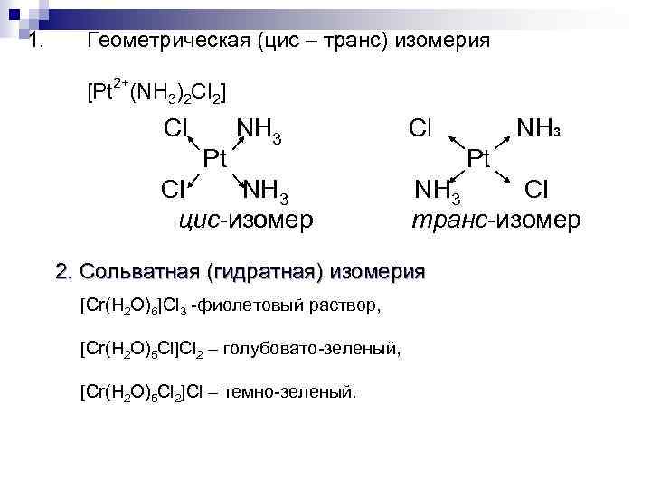 Получение строение