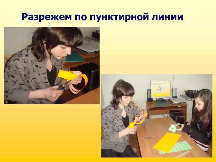 Разрежем по пунктирной линии 