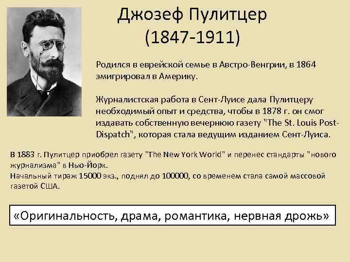 Джозеф пулитцер презентация