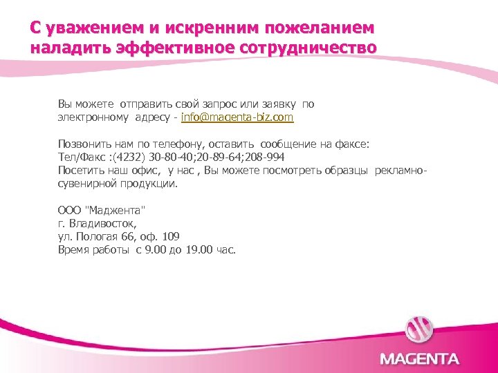 С уважением ваш. Запрос с уважением. С уважением ООО. Уважение это кратко.