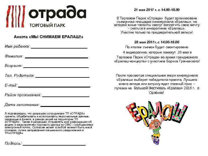 21 мая 2017 г. с 14. 00 -18. 00 В Торговом Парке «Отрада» будет