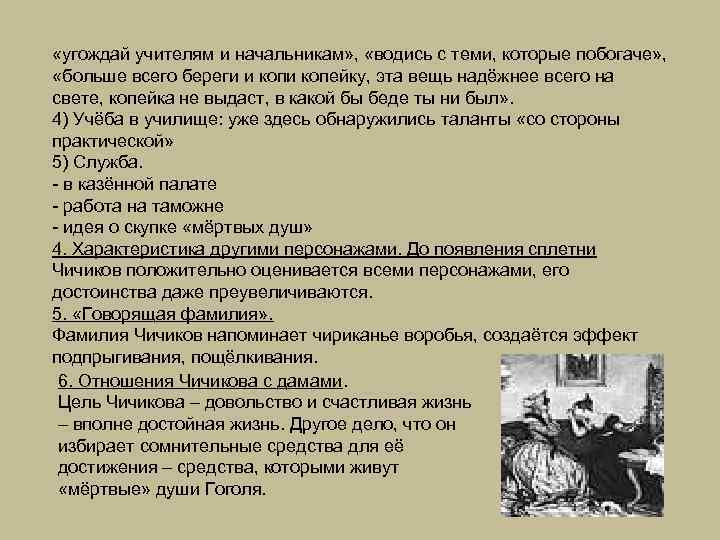  «угождай учителям и начальникам» , «водись с теми, которые побогаче» , «больше всего