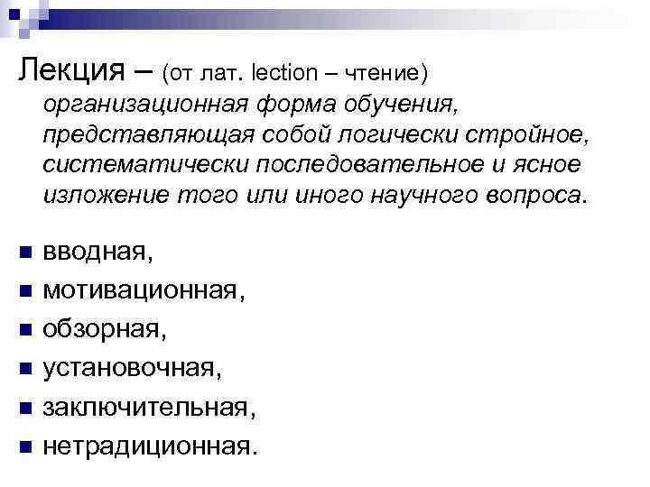 Обучение представляет собой. Форма обучения представляет собой.