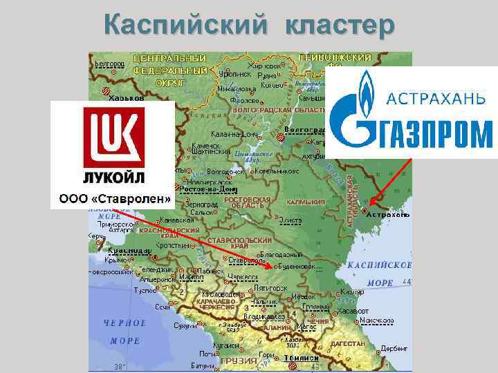 Каспийский кластер 