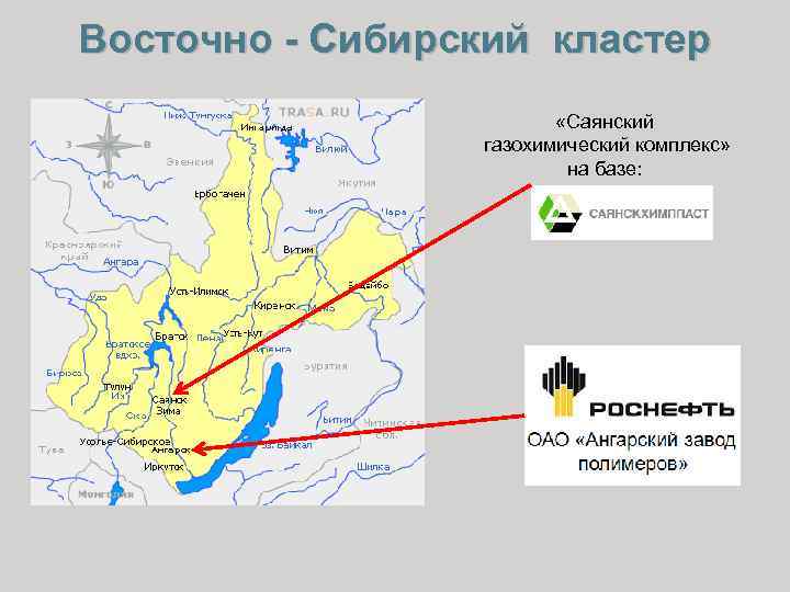 Восточно - Сибирский кластер «Саянский газохимический комплекс» на базе: 