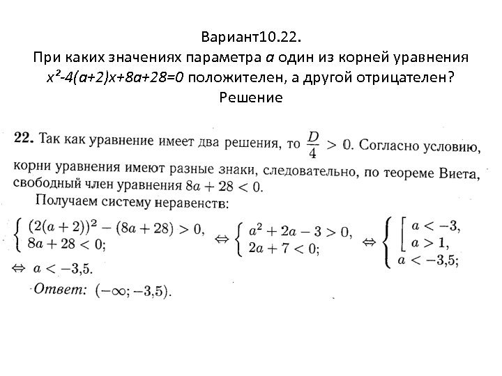 2 x a параметр