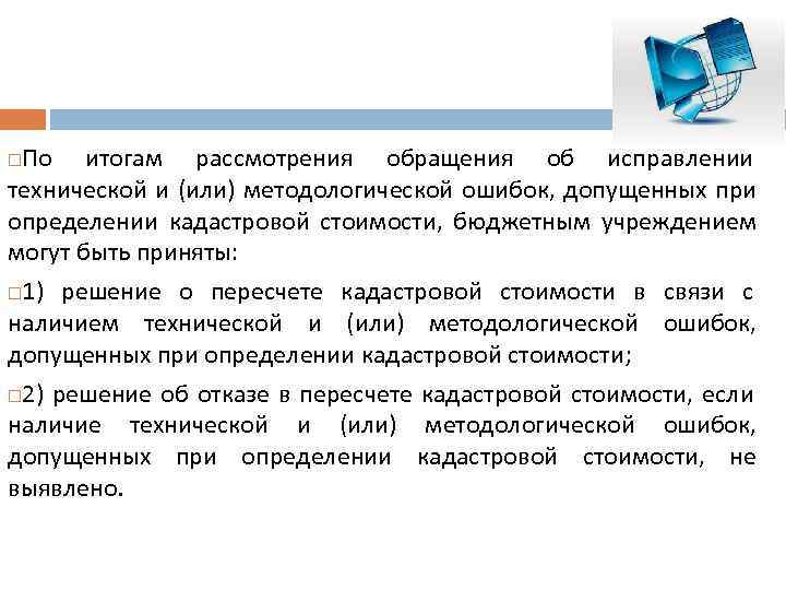 Обращение о предоставлении разъяснений связанных с определением кадастровой стоимости образец