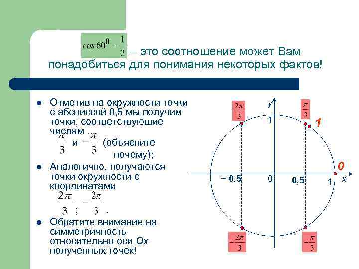  это соотношение может Вам понадобиться для понимания некоторых фактов! l l l Отметив