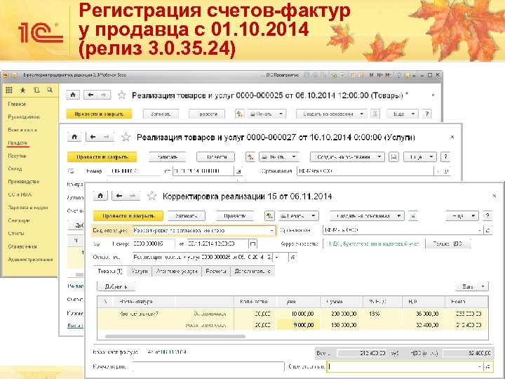 Регистрация счетов-фактур у продавца с 01. 10. 2014 (релиз 3. 0. 35. 24) 34