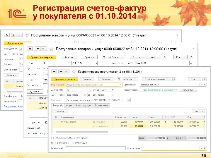 Регистрация счетов-фактур у покупателя с 01. 10. 2014 36 