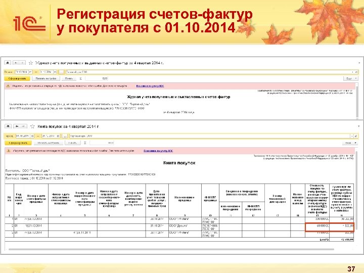 Регистрация счет фактур. Регистрация счетов. Журнал регистрации счетов фактур. Книга регистрации счетов.