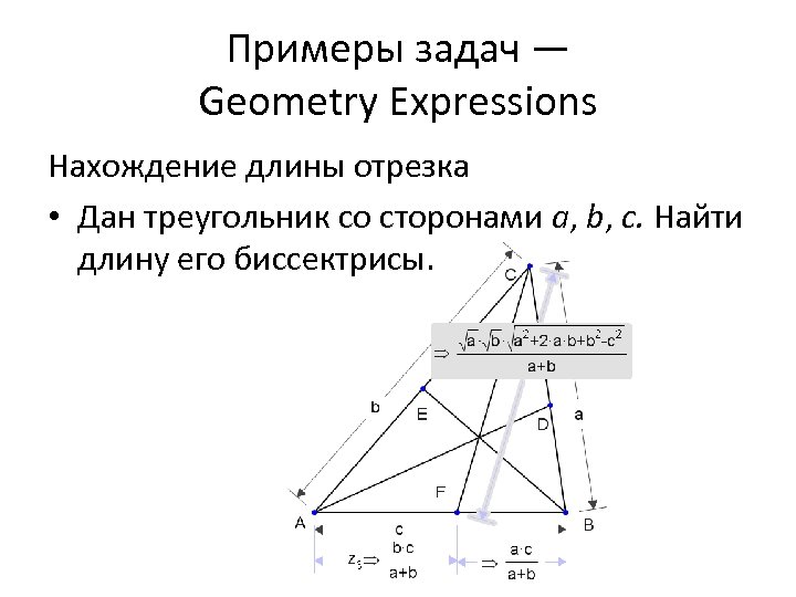 Задача на нахождение длины отрезка. Высшая геометрия задачи. Как найти длину биссектрисы. Пример задачи профессионального уровня геометрия. Геометрия в физике примеры задач.
