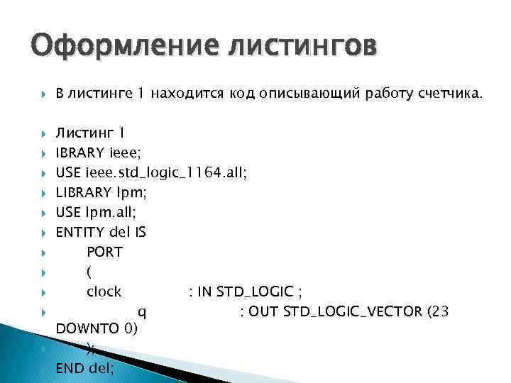 Listing code. Листинг программы пример оформления. Оформление листинга в курсовой работе. Листинг программы по ГОСТУ пример. Листинг программного кода.