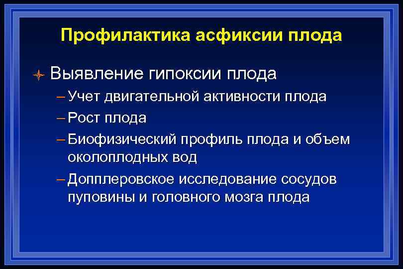 Острая и хроническая гипоксия плода презентация