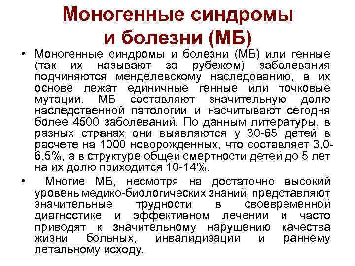 Признаки моногенных заболеваний