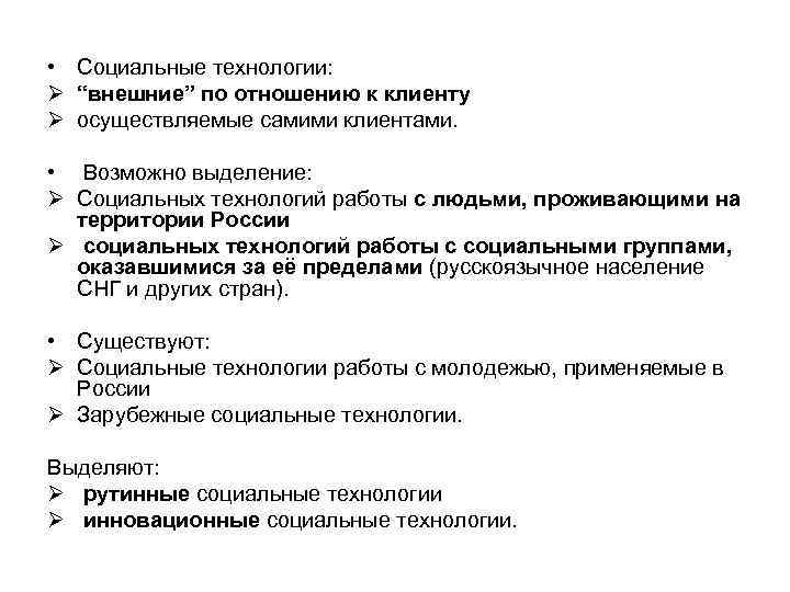 Социальные технологии это. Классификация технологий социальной работы таблица. Классификация социальной работы. Классификациясоциальнеых технологий. Технологии социальной работы примеры.