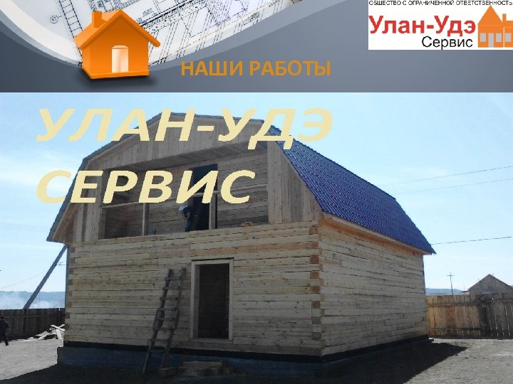 НАШИ РАБОТЫ 