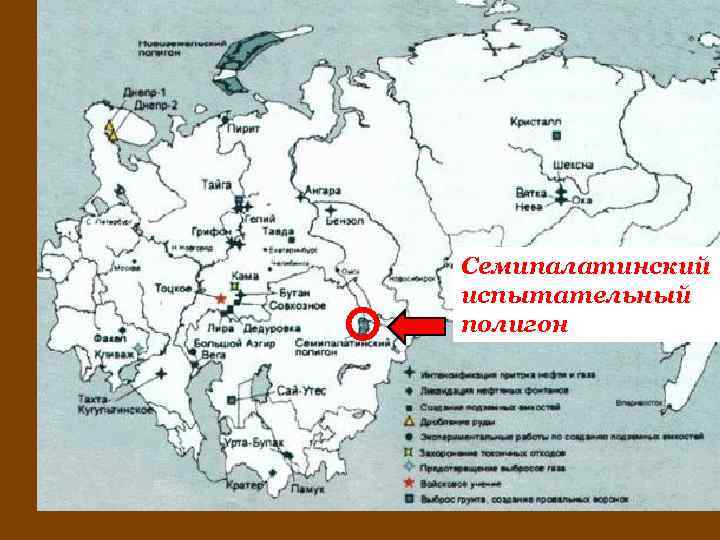 Семипалатинский испытательный полигон 