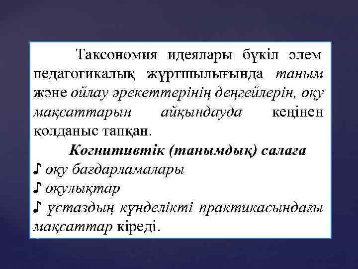 Таным және шығармашылық презентация