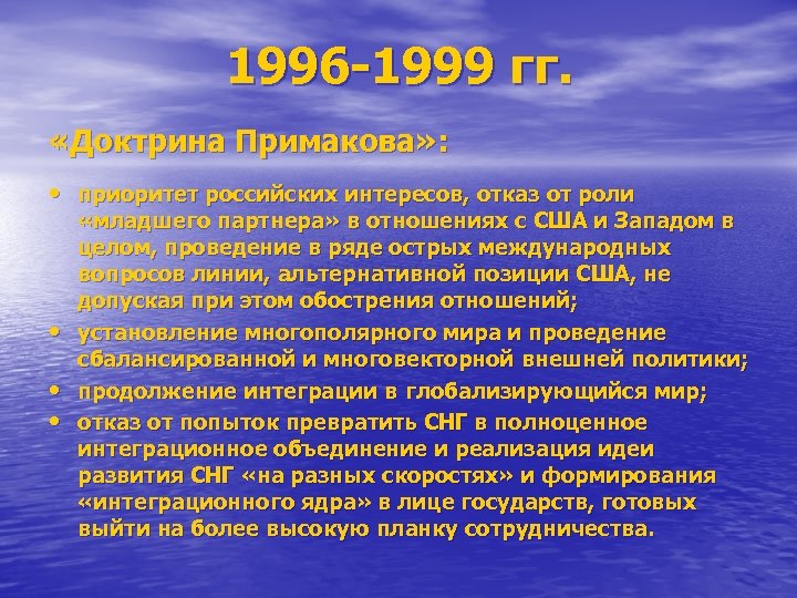 Международные доктрины об устройстве мира место и роль россии в этих проектах кратко