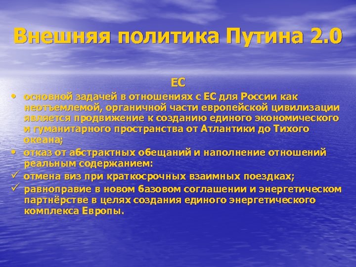 Внешняя политика презентация. Внешняя политика Путина. Внешняя политика пут на.