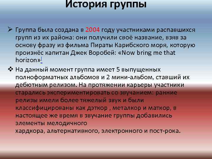 История группы Ø Группа была создана в 2004 году участниками распавшихся групп из их