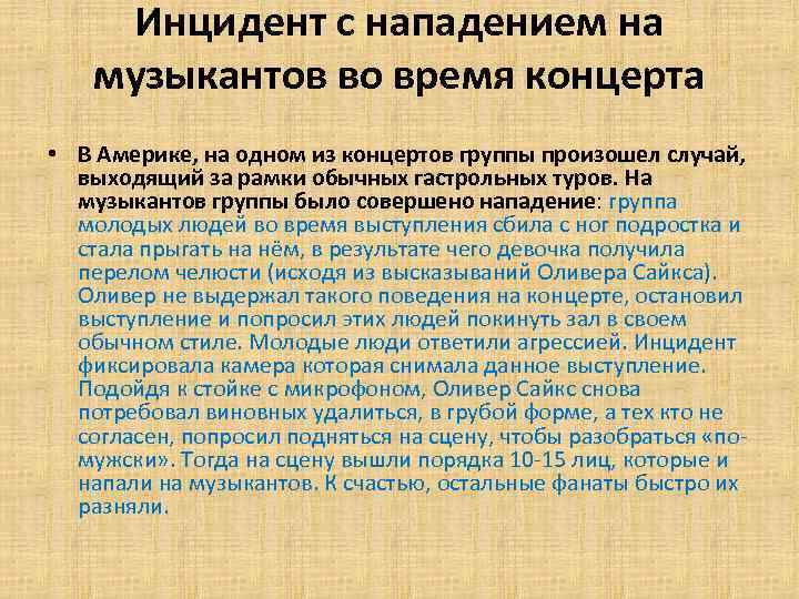 Инцидент с нападением на музыкантов во время концерта • В Америке, на одном из