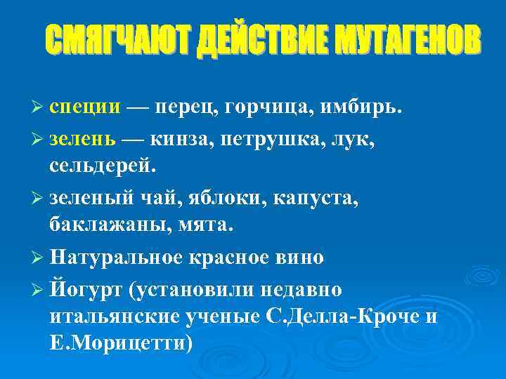 Ø специи — перец, горчица, имбирь. Ø зелень — кинза, петрушка, лук, сельдерей. Ø